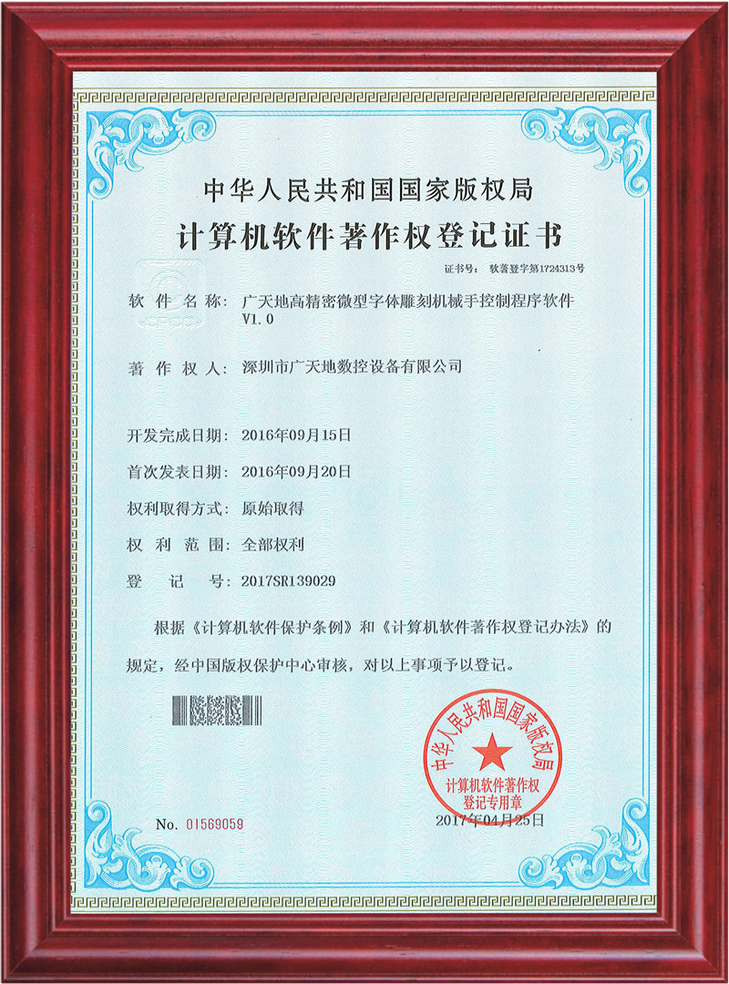 完美电竞高精密微型字体雕刻机械手控制程序软件