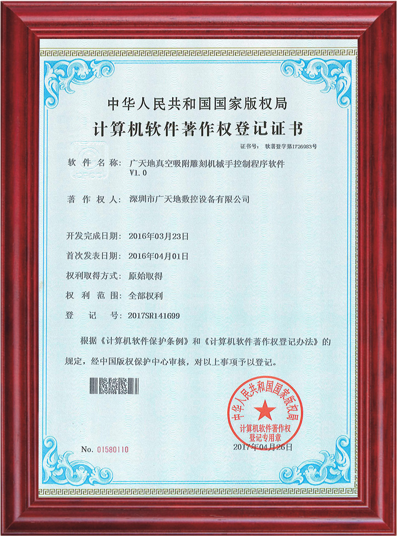 完美电竞真空吸附雕刻机械手控制程序软件