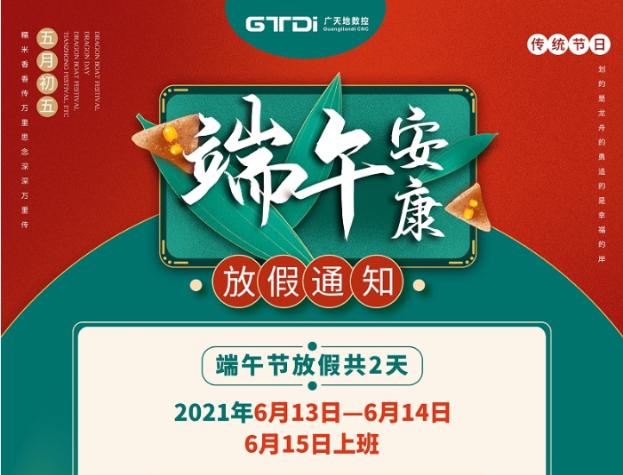 完美电竞数控2021年端午节放假时间安排